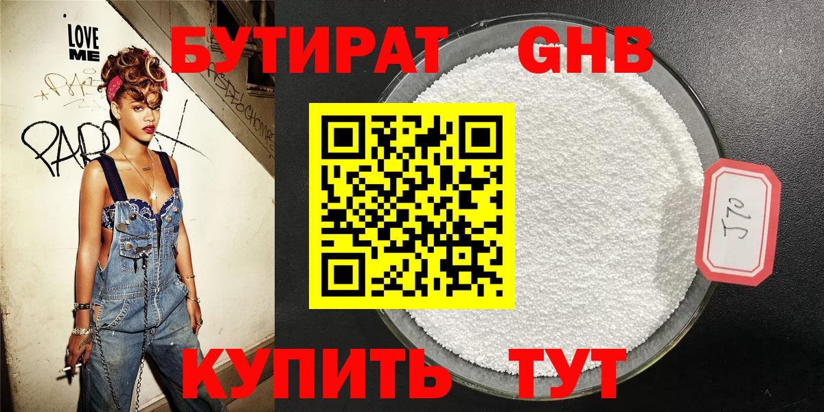 БУТИРАТ 1.4BDO  Вход с VPN  Ижевск 