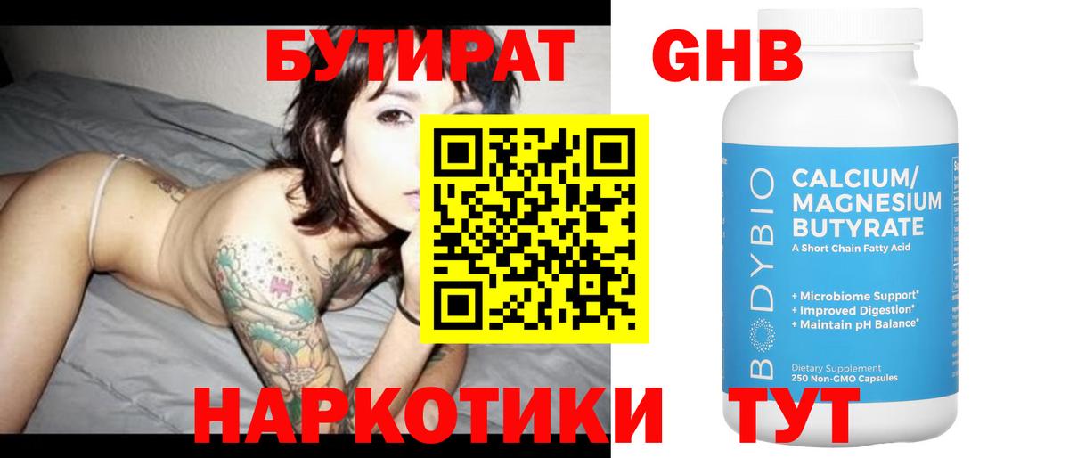 Бутират бутик Ижевск