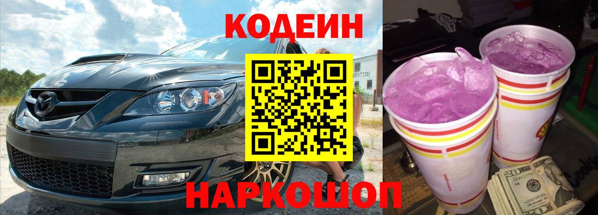 Ижевск  Кодеин Purple Drank  Кодеин Purple Drank  Вход с VPN 