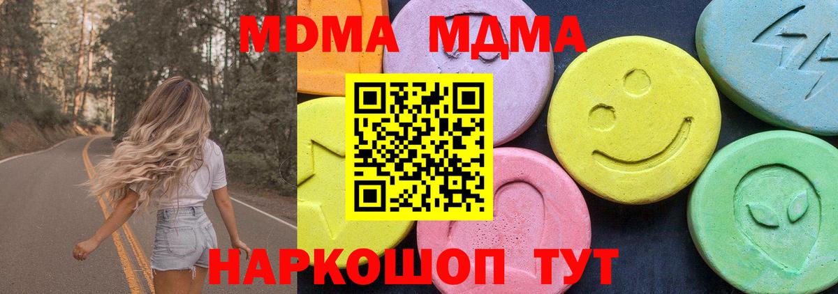 Ижевск  MDMA VHQ  Вход с VPN  MDMA молли 