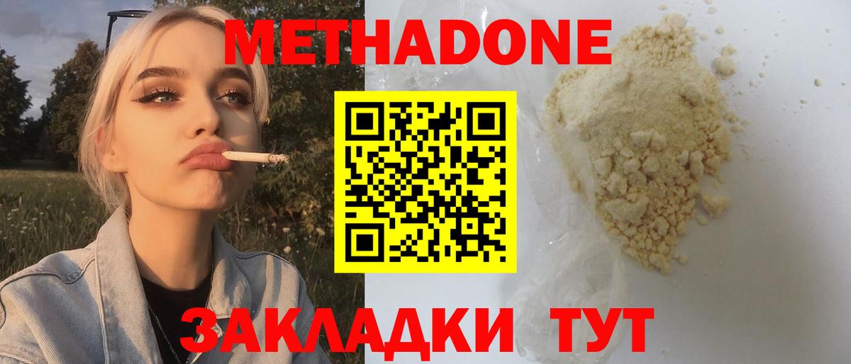 Метадон мёд  МЕТАДОН кристалл  Ижевск  Вход с VPN 