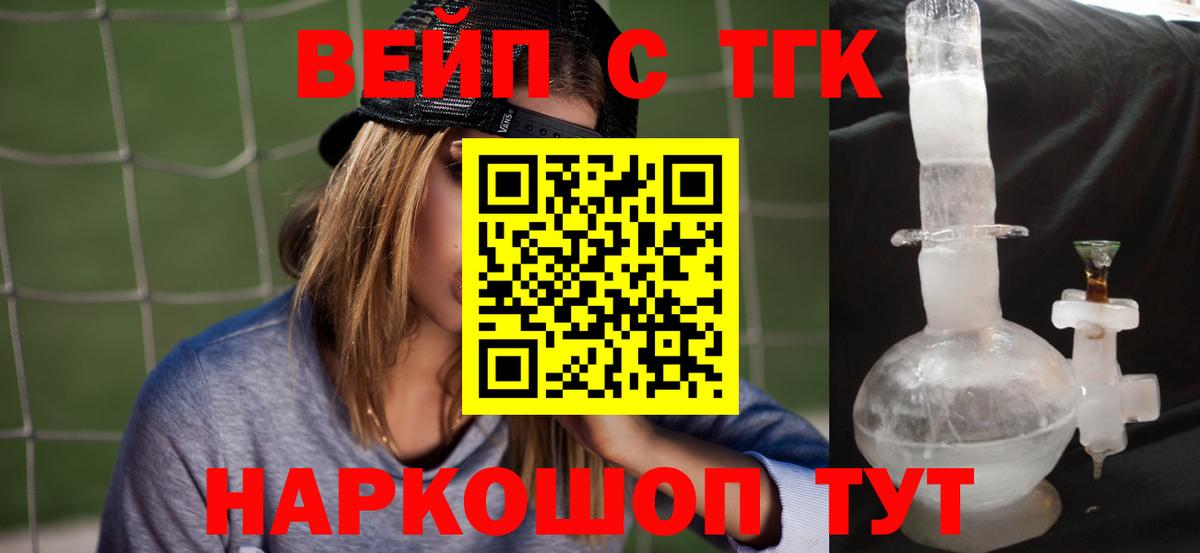 ТГК вейп с тгк  дарнет шоп  Ижевск  Вход с VPN 